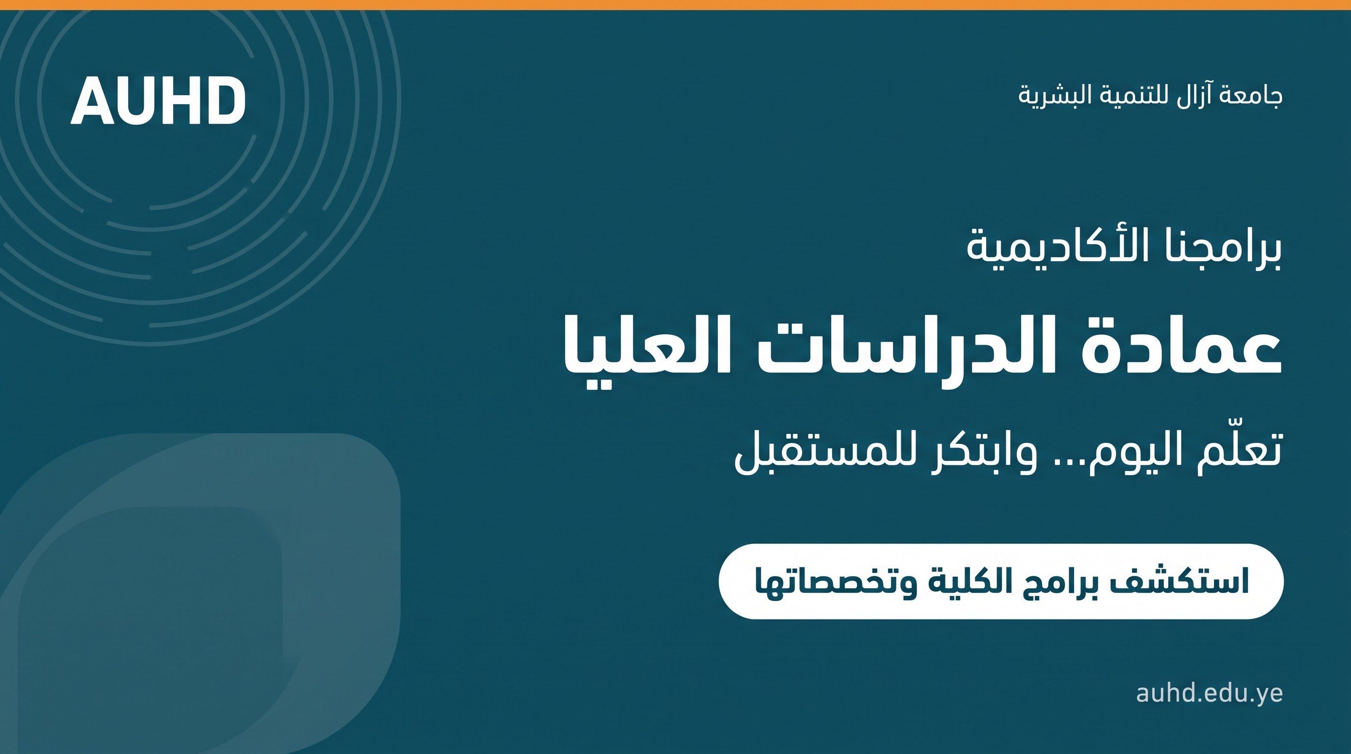 جامعة ازال للتنمية البشرية