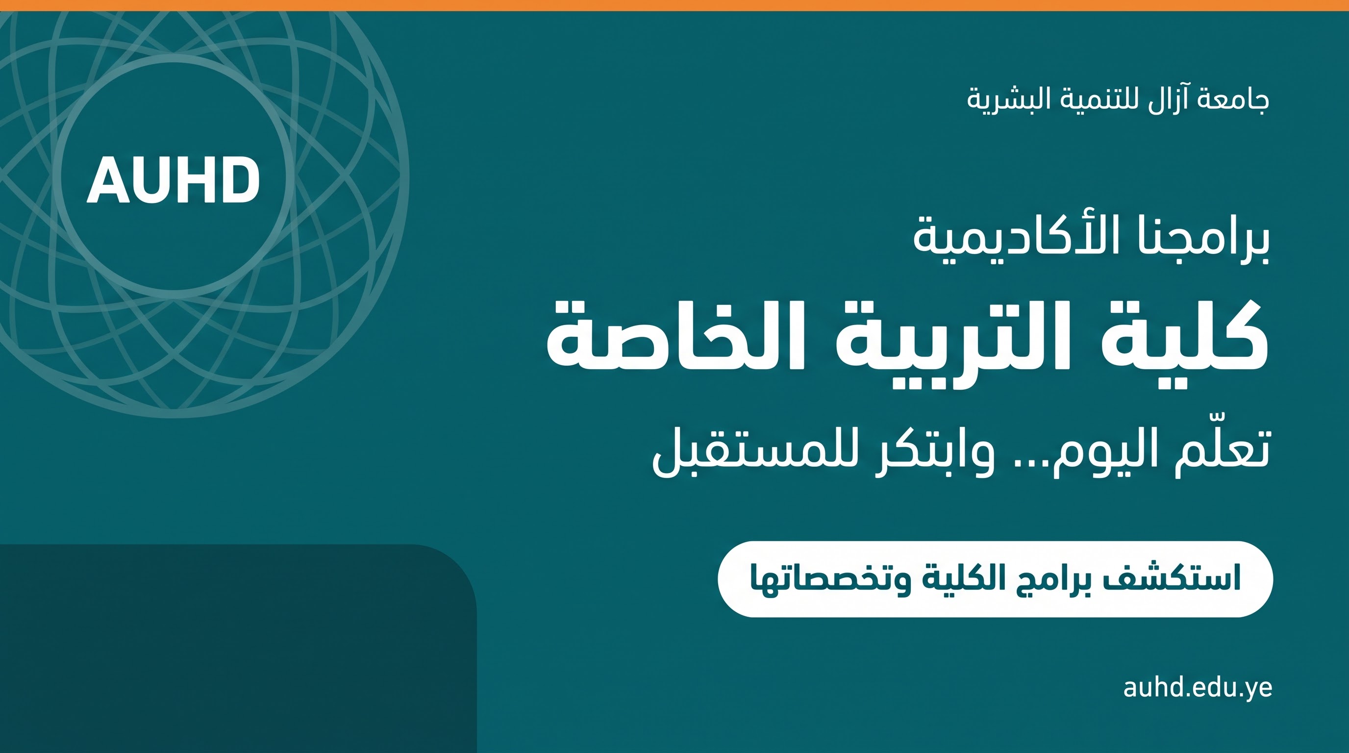 جامعة ازال للتنمية البشرية