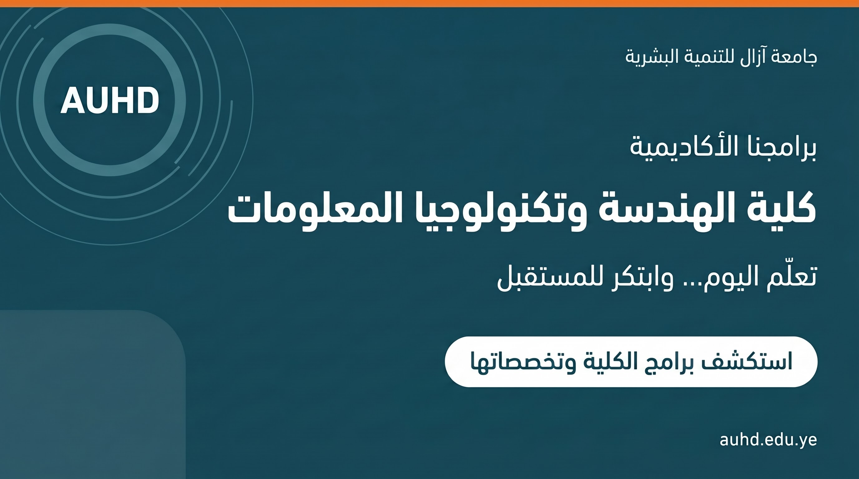 جامعة ازال للتنمية البشرية