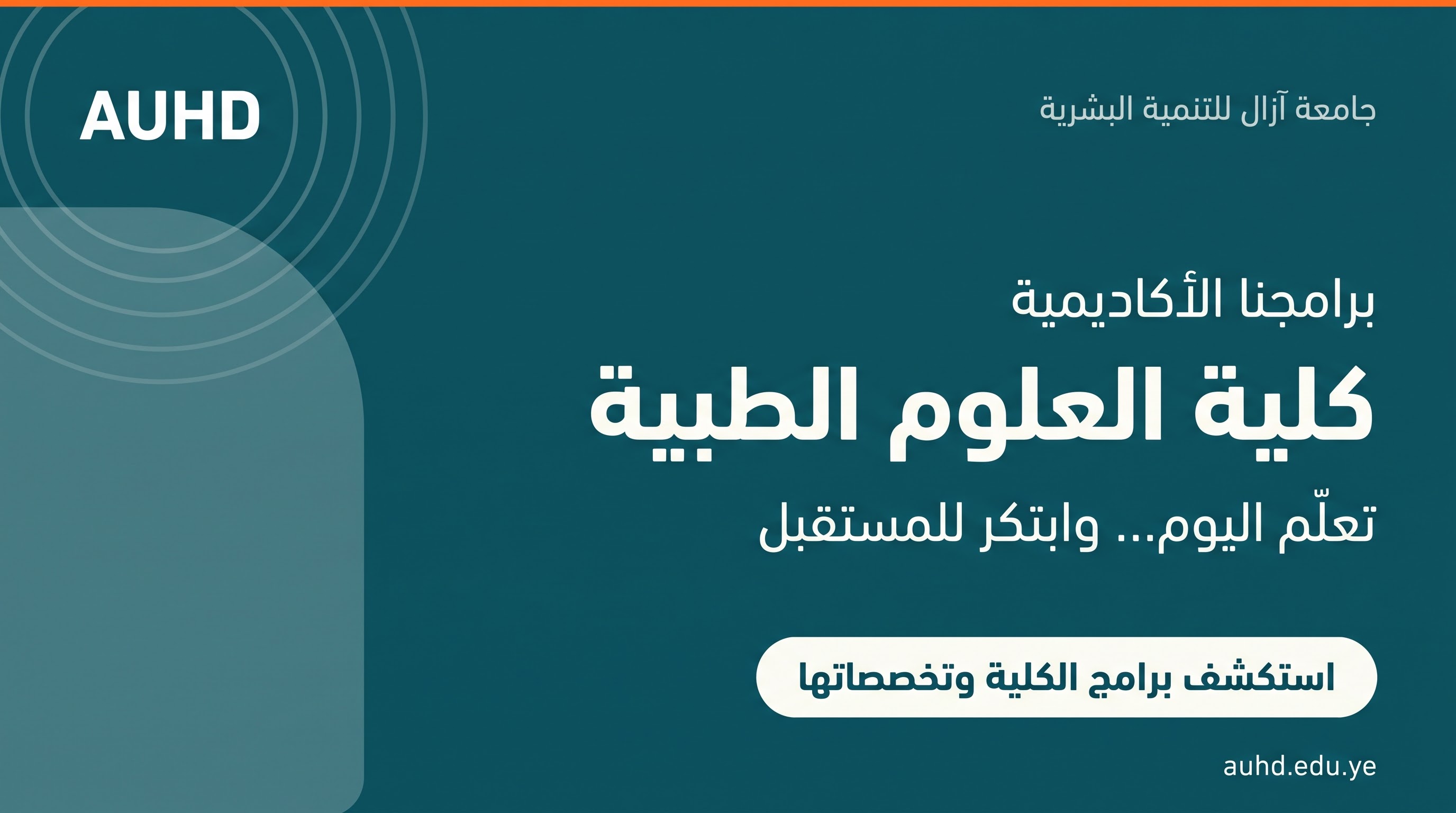 كلية العلوم الطبية