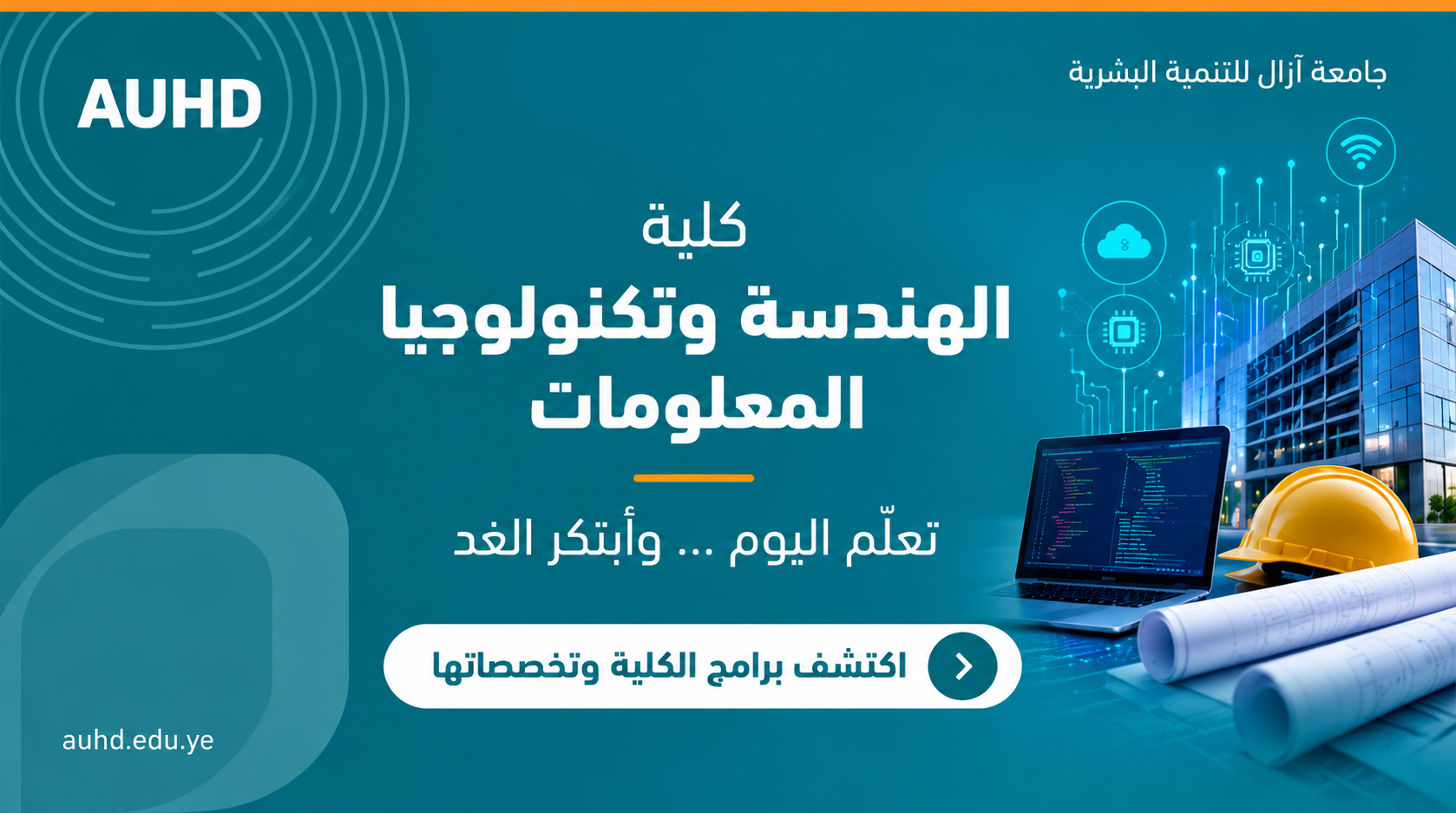كلية الهندسة وتكنولوجيا المعلومات