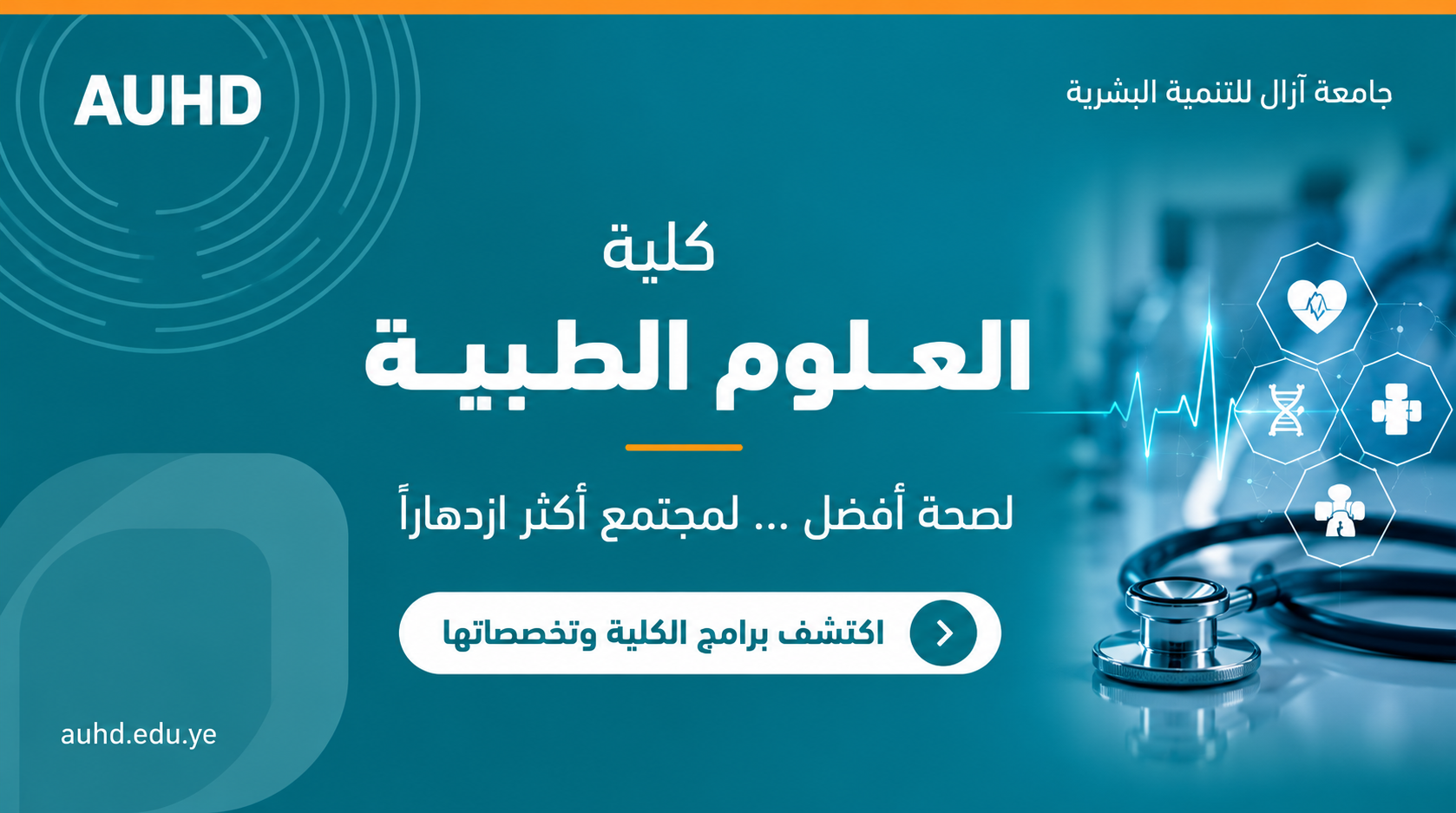 كلية العلوم الطبية