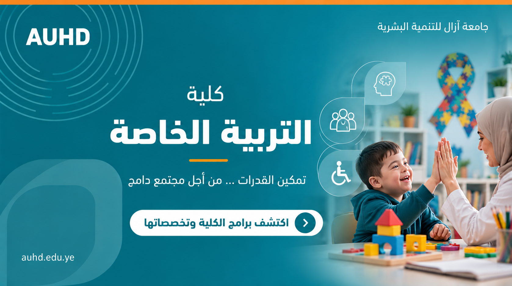 كلية التربية الخاصة