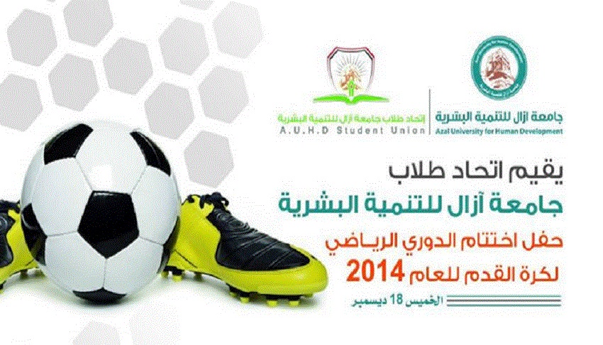 اختتام دوري كرة القدم للطلاب