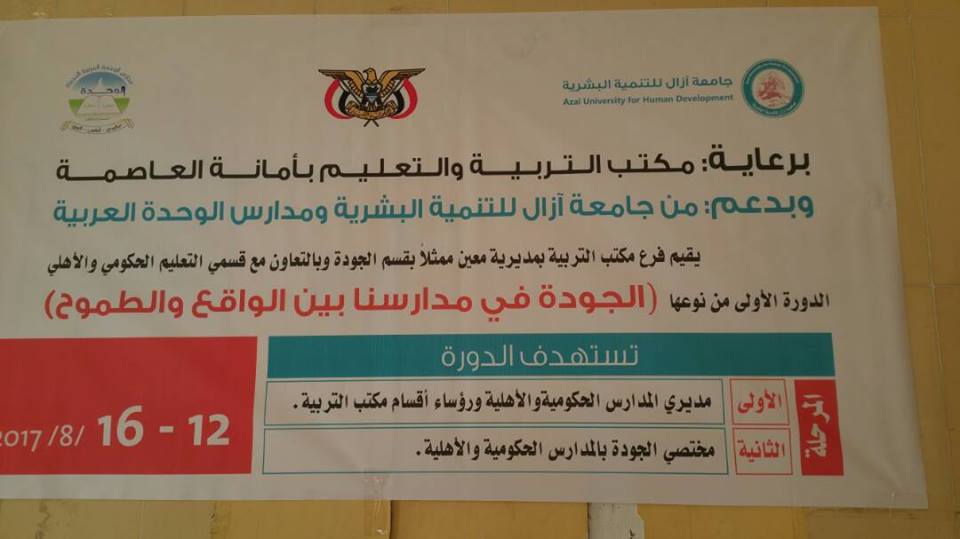 (الجودة في مدارسنا بين الواقع والطموح)