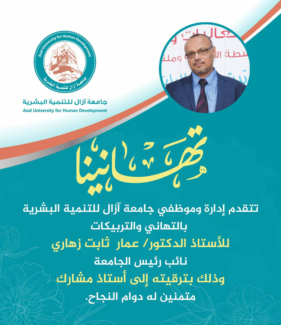 تهنئة 