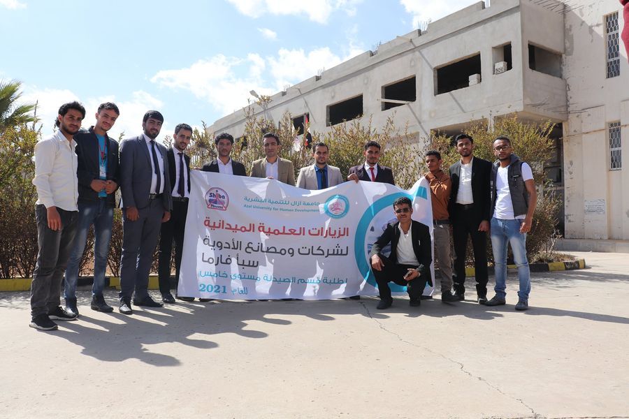 "الزيارة العلمية الميدانية لشركة ومصنع سبأ فارما"