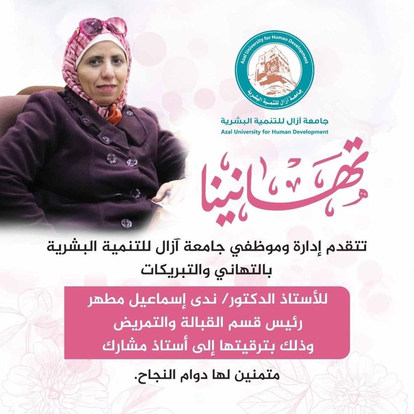 تهنئة