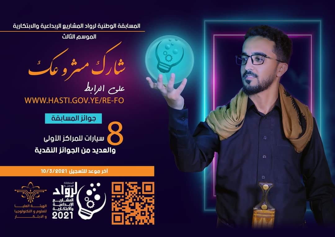 #فرصة_لليمنيين للمشاركة في أكبر مسابقة وطنية على مستوى الجمهورية