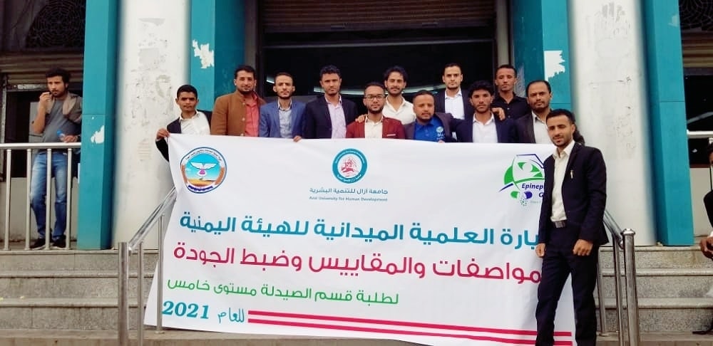 الزيارة العلمية لطلاب دفعة (Epinephrine) صيدلة - مستوى خامس