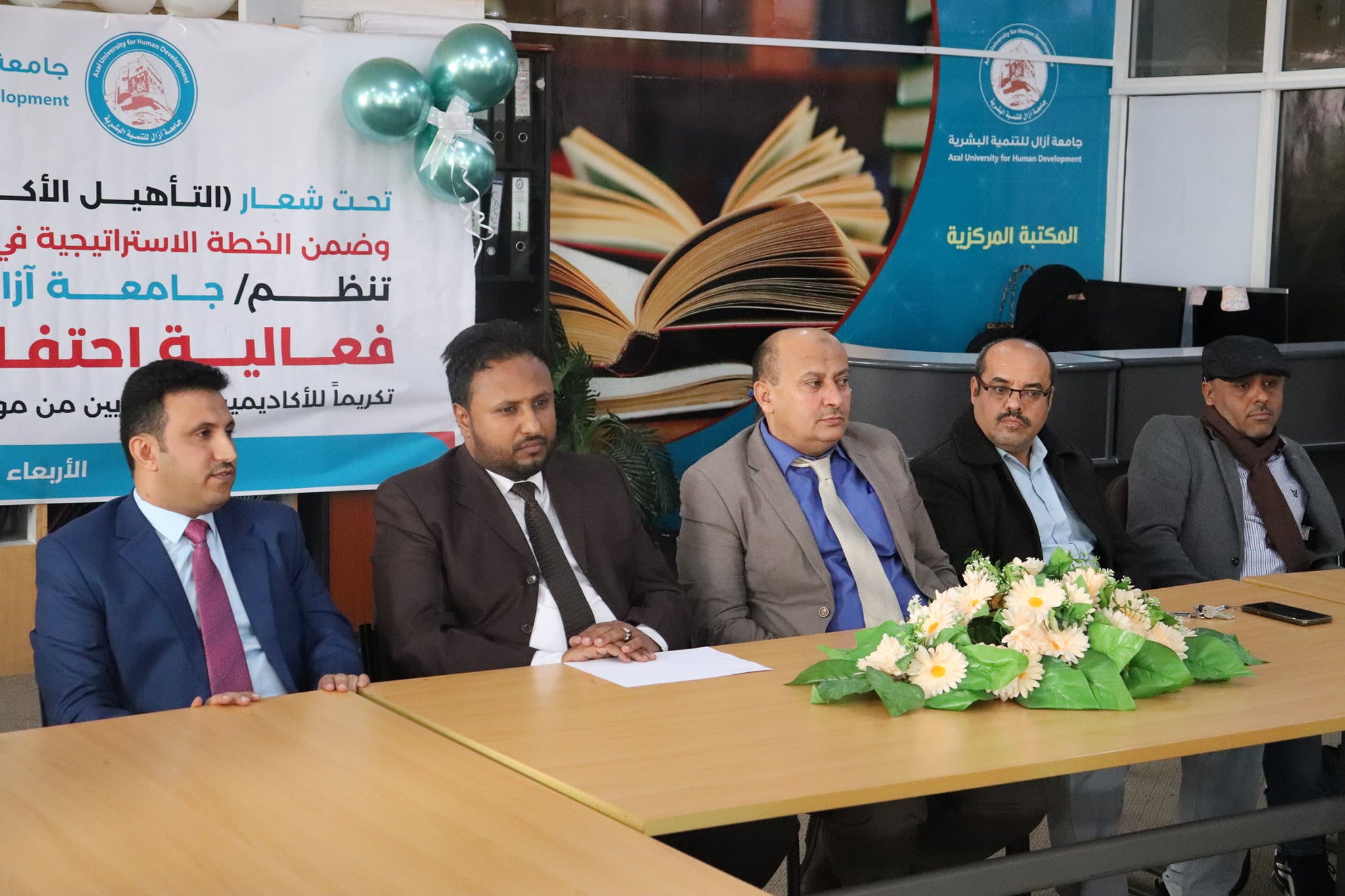 تحت شعار ( التأهيل الاكاديمي طريق للجودة والريادة)