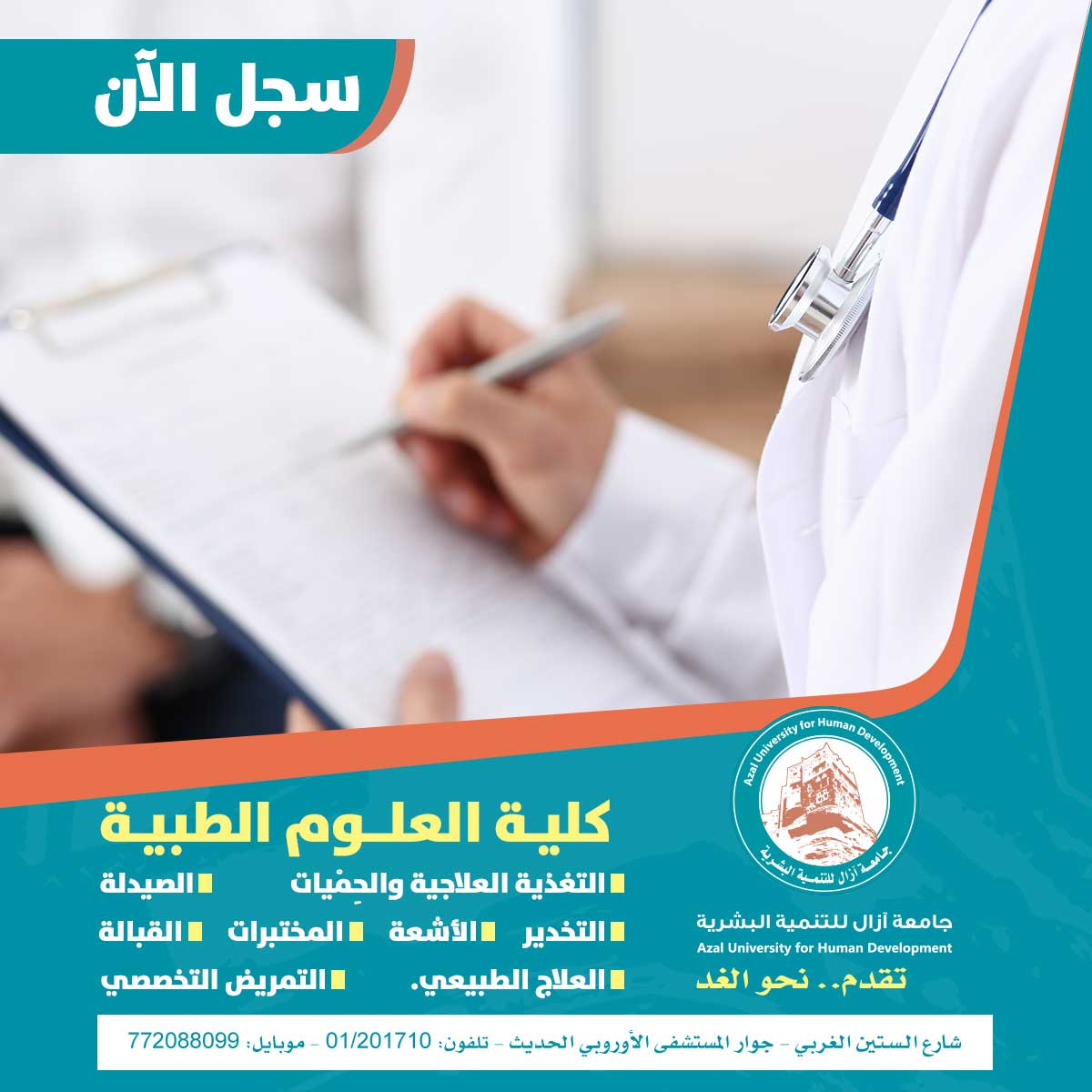 ( كُلية العلوم الطبية )