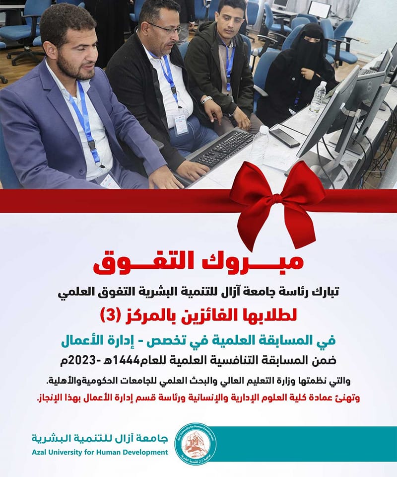 *مبروك التفوق لفريق قسم إدارة الأعمال*