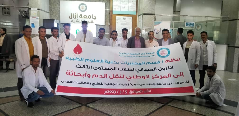 طلبة قسم المختبرات الطبية المستوى الثالث في نزول ميداني للمركز الوطني لنقل الدم وأبحاثه.