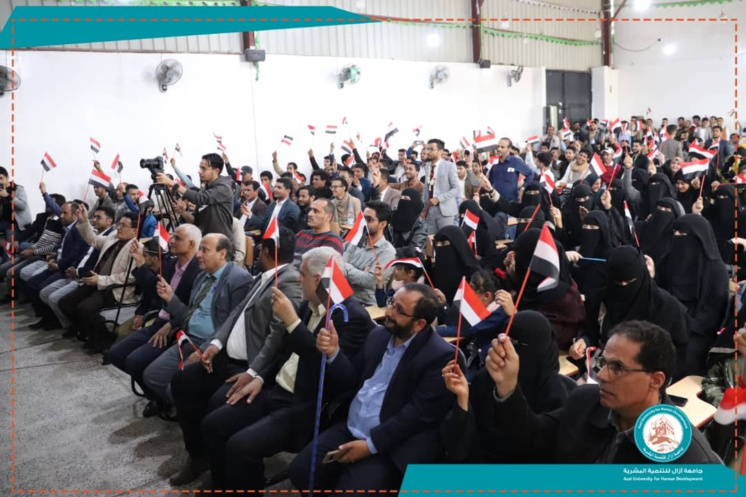 جامعة آزال للتنمية البشرية تحتفل بالذكرى ال33 للوحدة اليمنية والمعرض الوطني للرسم.