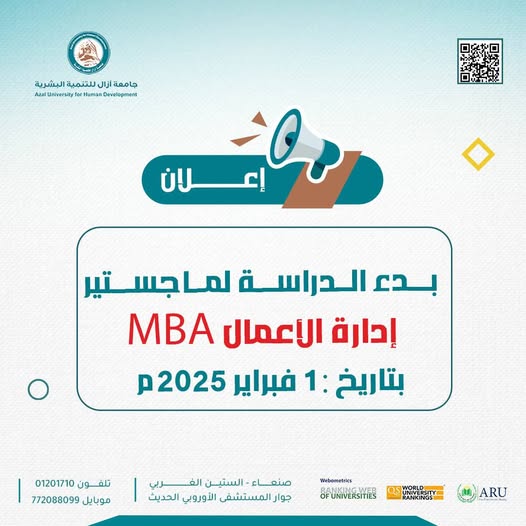 بدء_الدارسة_لماجستير_إدارة الأعمال MBA