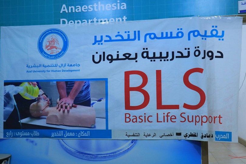 إختتام دورة الانعاش القلبي التنفسيBLS لطلاب قسم التخدير