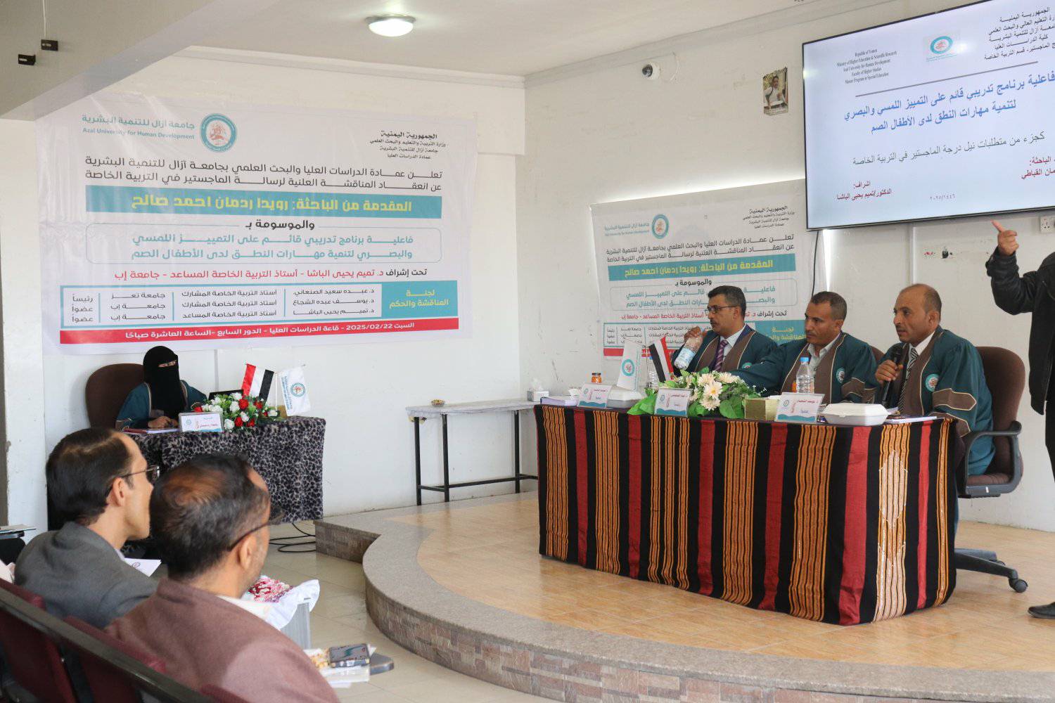 الباحثة رويدا ردمان أحمد صالح تناقش رسالة ماجستير حول تنمية مهارات النطق لدى الأطفال الصم