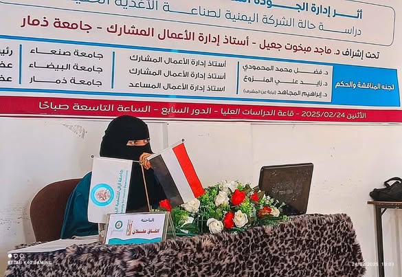 الباحثة اتفاق صالح عقلان تناقش رسالتها في ماجستير إدارة الأعمال حول أثر إدارة الجودة الشاملة في أداء العاملين