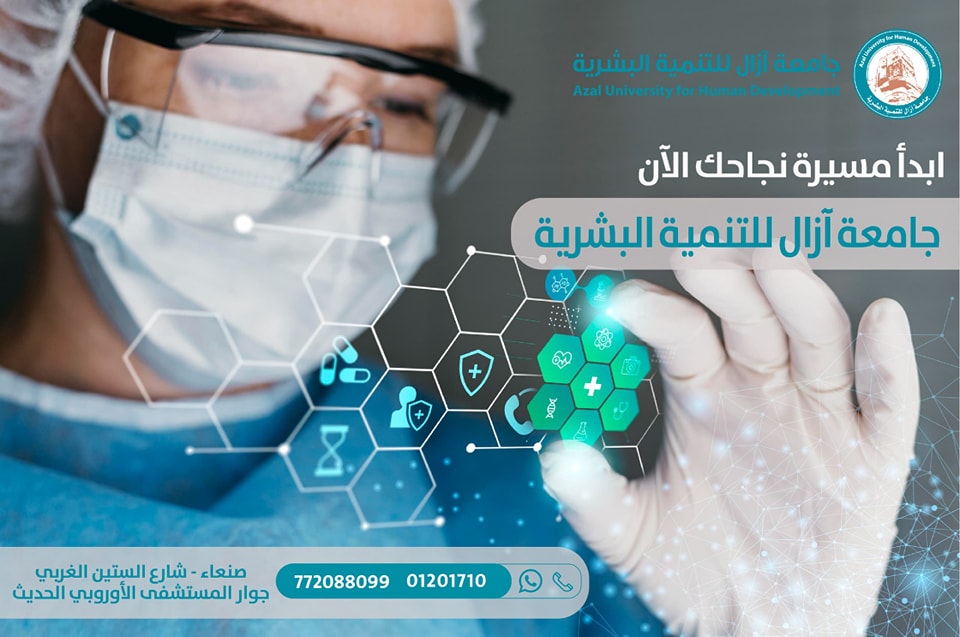 إبــــــــــــدأ_مســـــــــــيرة_نجاحك_الآن التسجيــــــــــــل_مفتـــــــــــوح_في_جامعة_آزال_للتنمية_البشرية.