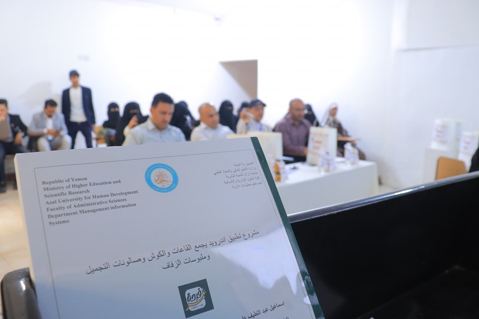جامعة آزال للتنمية البشرية تدشّن مناقشة مشاريع التخرج في قسم نظم المعلومات الإدارية