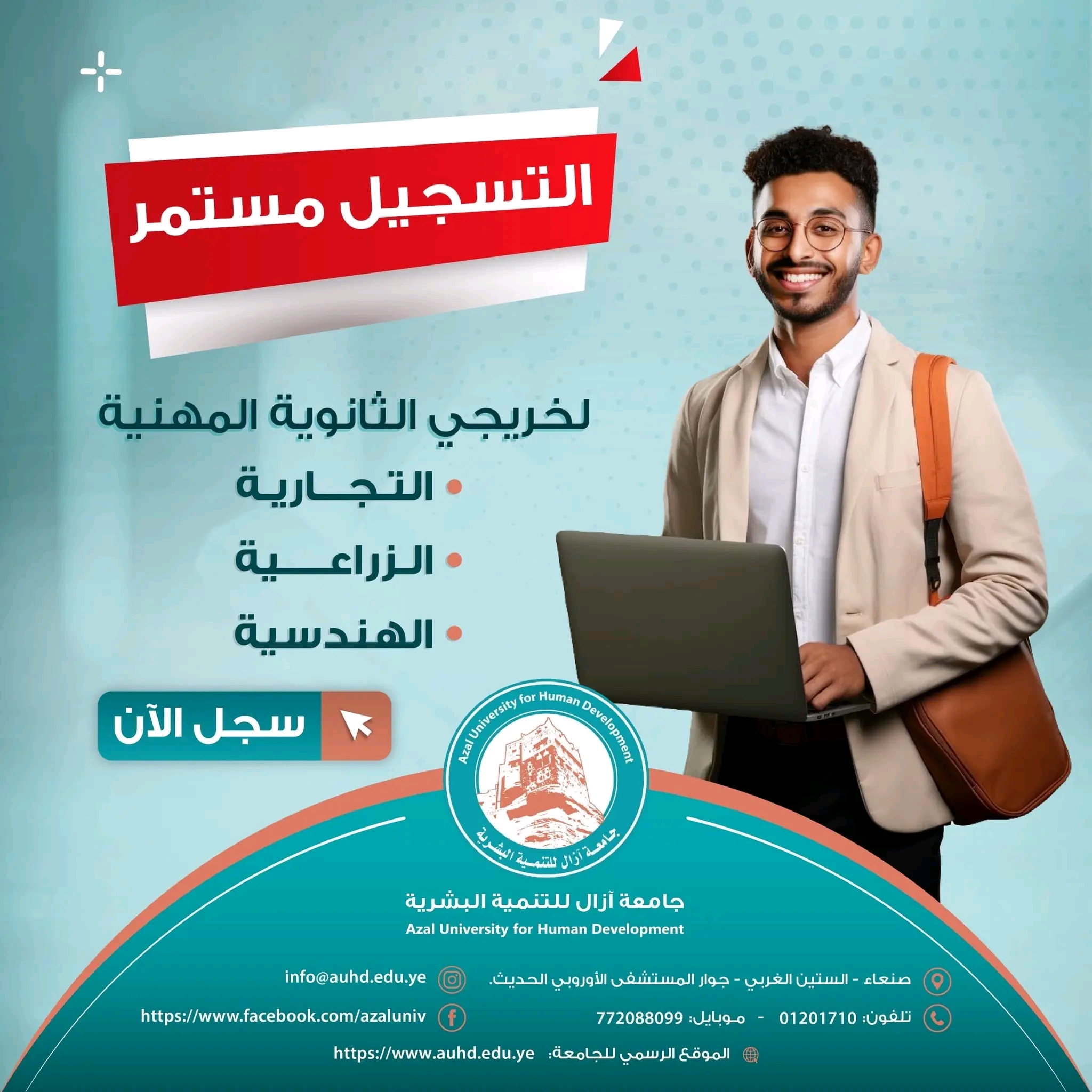 إستمرار القبول و التسجيل لخريجي الثانوية المهنية /الفنية
