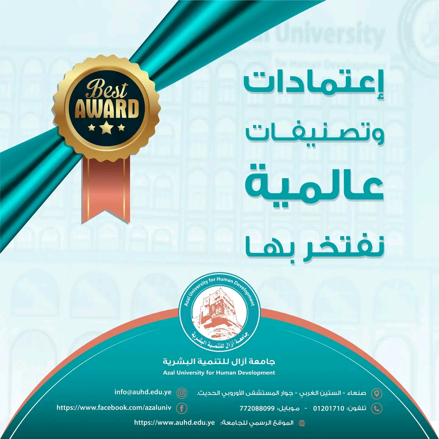 تجربة تعليمية ذكية في قلب صنعاء: لماذا يفضل الطلاب جامعة آزال؟