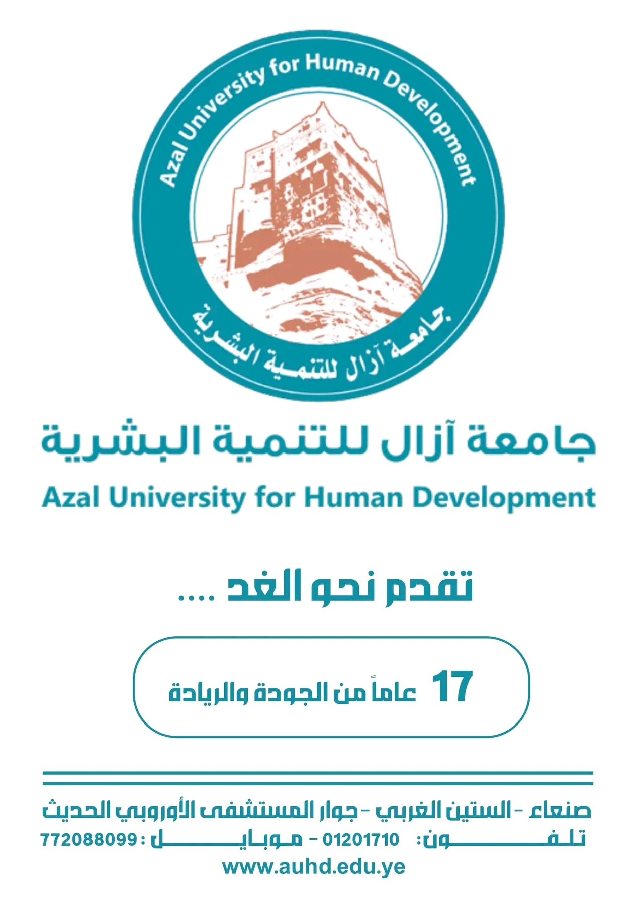 خريجو جامعة آزال للتنمية البشرية: كفاءة مهنية تتجاوز الحدود واعتراف دولي يفتح آفاق المستقبل