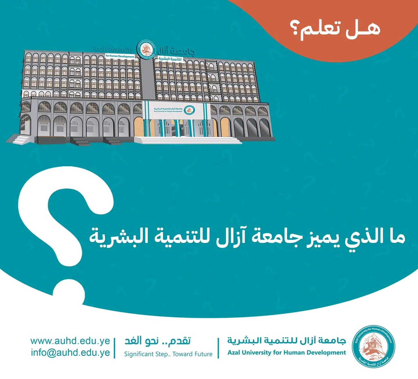 جامعة آزال للتنمية البشرية: عشرون ميزة تجعلها الوجهة الأكاديمية الأولى في اليمن