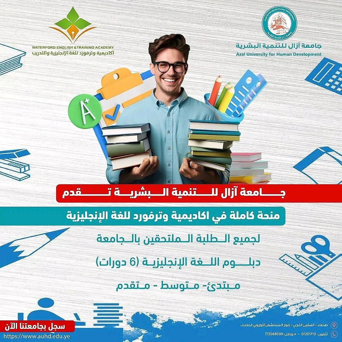 كيف تضمن مستقبلك المهني؟ التدريب الميداني واللغة الإنجليزية في جامعة آزال.