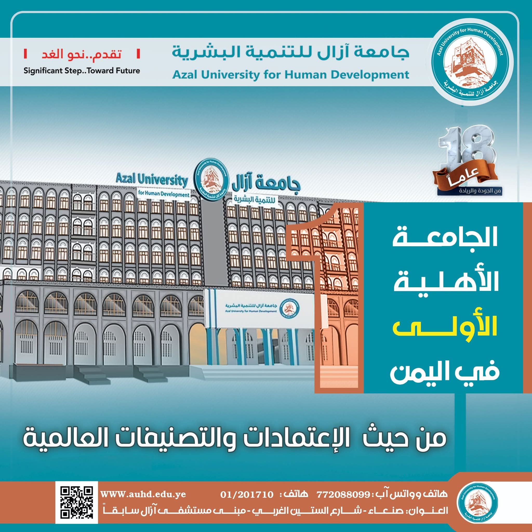 جامعة آزال: الجامعة الأهلية الأولى في اليمن