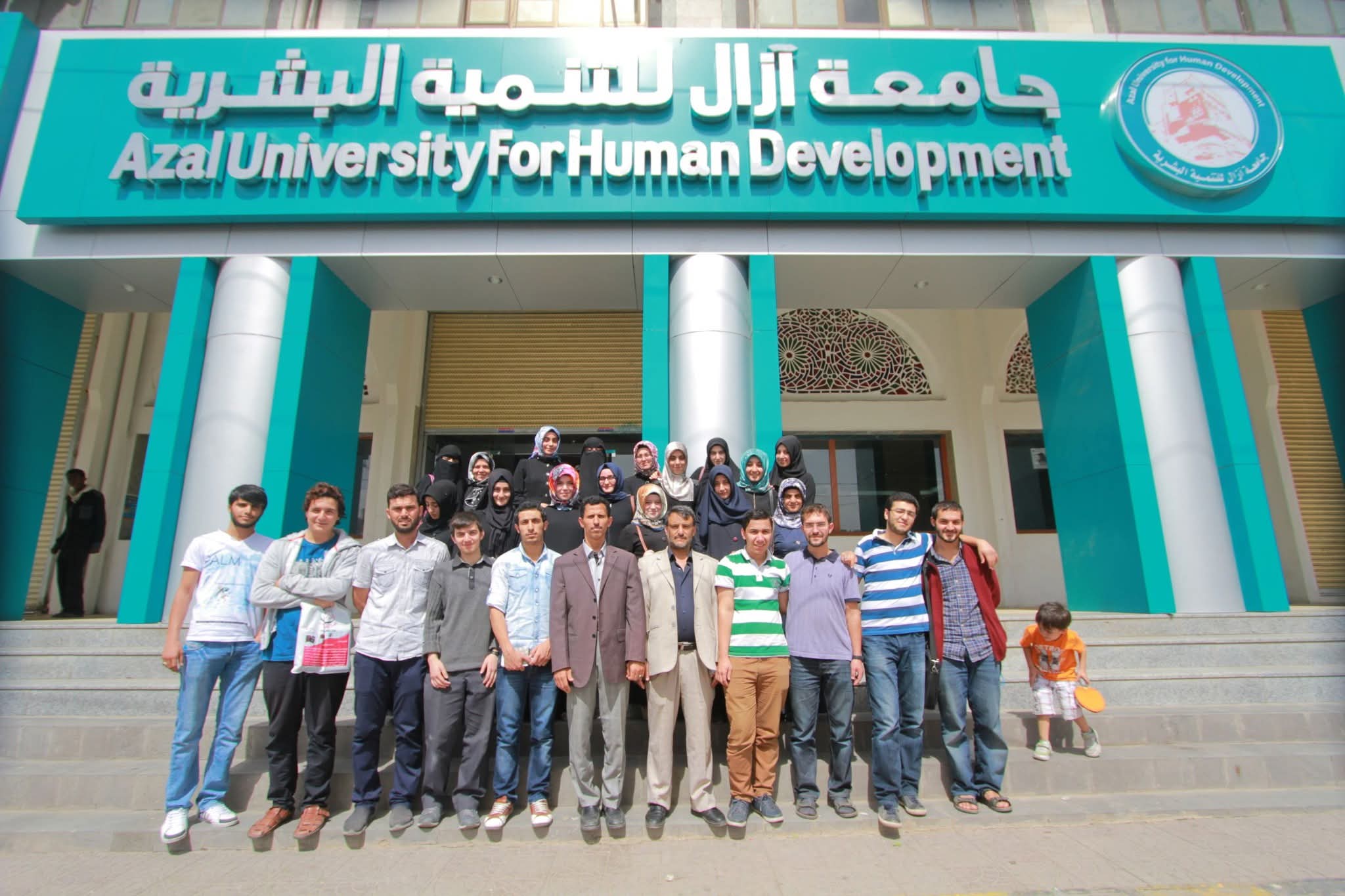 جامعة آزال للتنمية البشرية: الجودة التي يعترف بها العالم